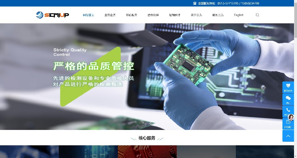 常德某机电公司官网（仿站案例）